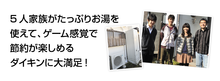 満足体験談 hachi様邸